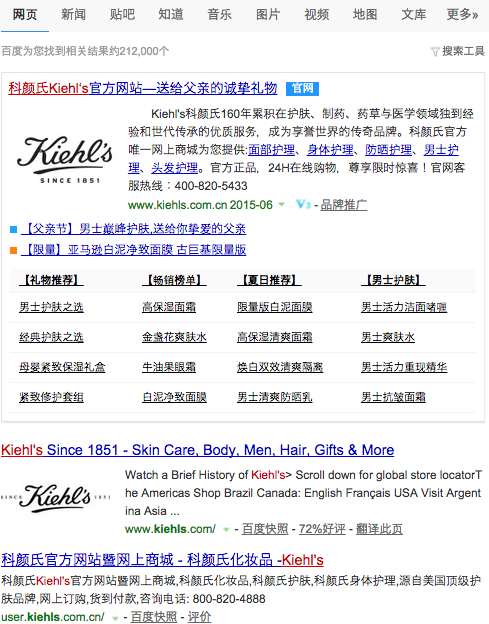 Kiehl's Baidu