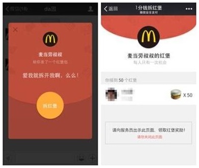 WeChat McDonalds